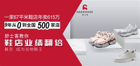中国品牌鞋招商加盟