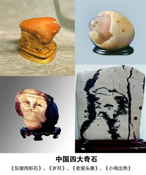 中国四大奇石排名