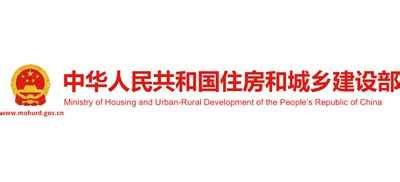 中国国家住房和城乡建设部网站
