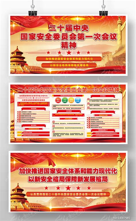 中国国家安全委员会网站