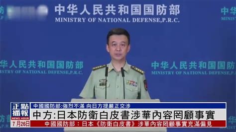 中国国防部向美军方最新声明