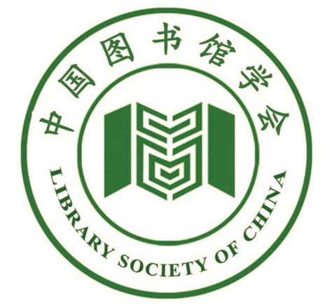 中国图书馆学会官网
