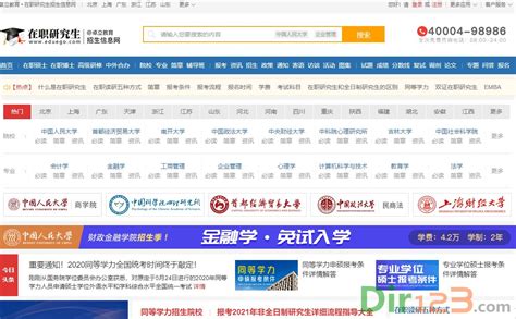 中国在职研究生网官网