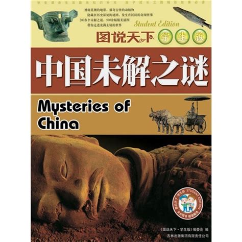 中国地理探索未解之谜