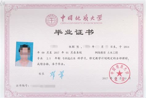 中国地质大学的毕业证书样本