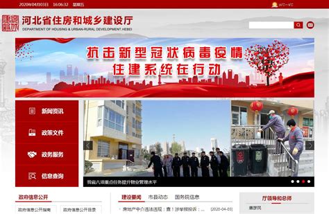 中国城乡住房建设厅网站首页