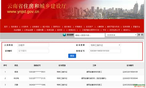 中国城乡建设部证件查询网站