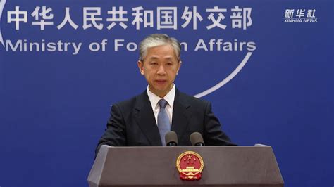 中国外交部最新发言视频