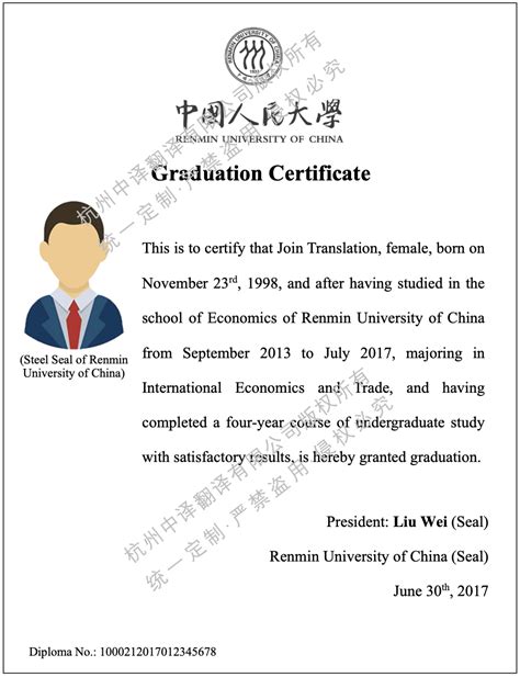 中国大学英文毕业证