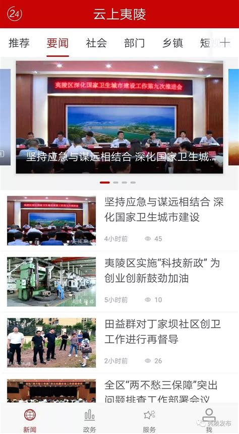 中国夷陵网新闻