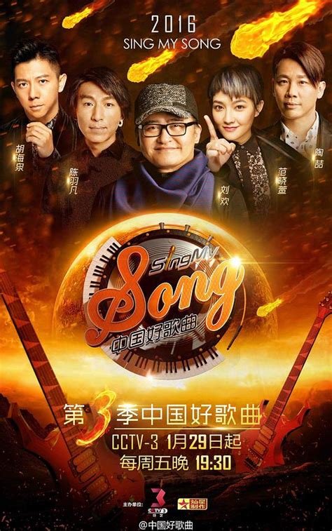 中国好歌曲第三季全集