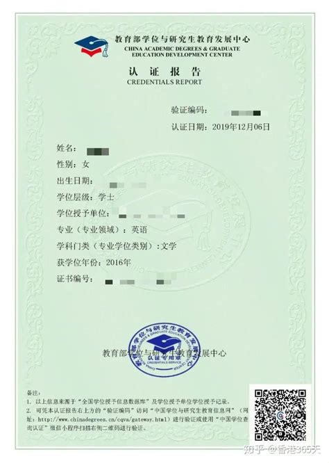 中国学位认证官网入口