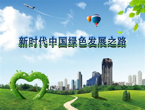 中国对世界绿色发展的贡献