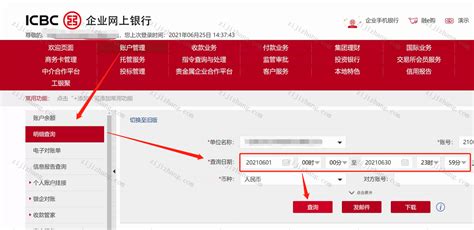 中国工商银行企业网上银行流水账单在哪里下载