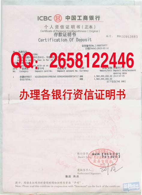 中国工商银行存款证明