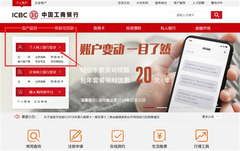 中国工商银行网银登录官网