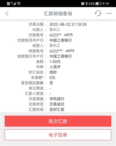 中国工商银行app如何查询薪资流水