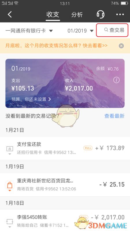 中国工商银行app怎么找工资流水账