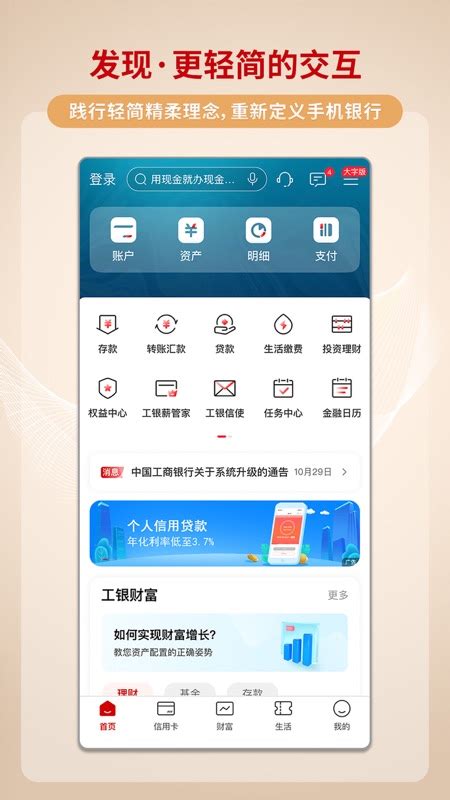 中国工商银行app里整存整取靠谱吗