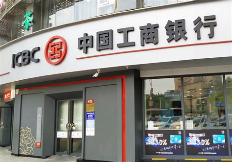 中国工商银银行