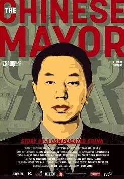 中国市长完整版在哪可以观看