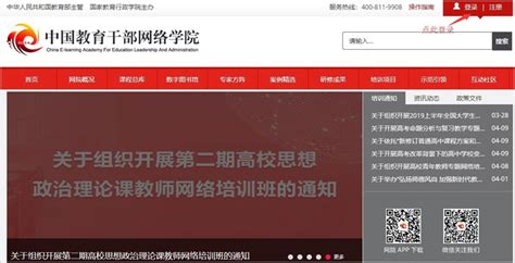 中国干部网络学院注册登录