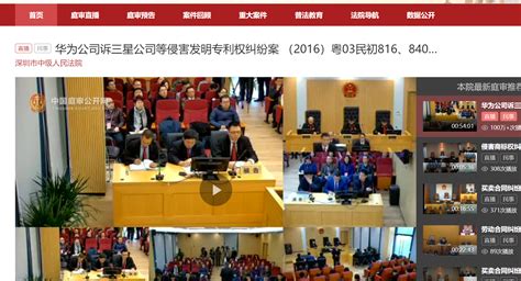 中国庭审公开直播网最新开庭