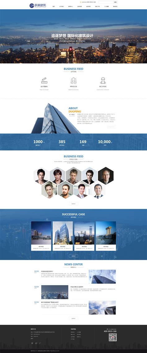 中国建筑公司企业网站