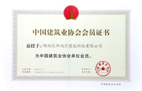 中国建筑装饰协会证书查询