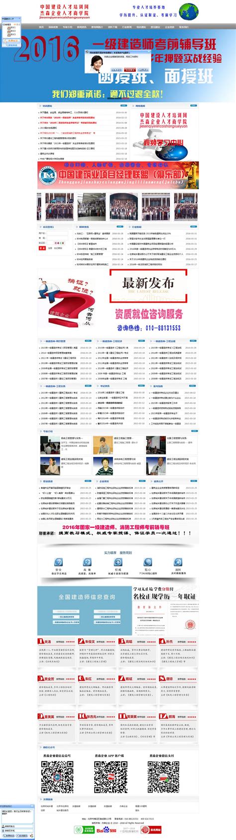 中国建设人才官方网站
