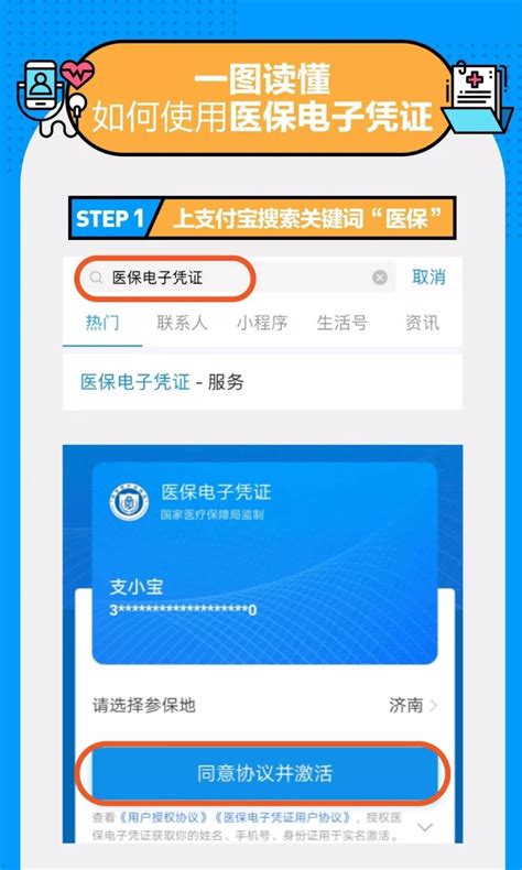 中国建设银行医保电子凭证