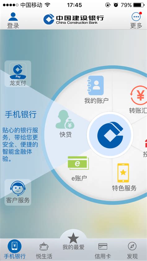 中国建设银行官网app下载