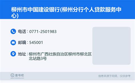 中国建设银行柳州市个人贷款电话