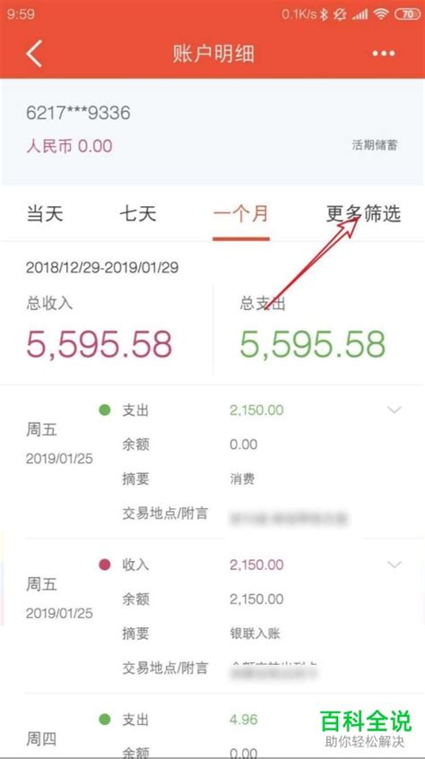 中国建设银行app工资流水