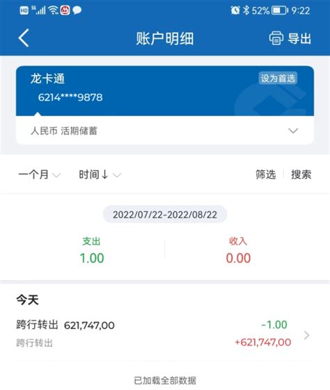 中国建设银行app怎么查工资明细