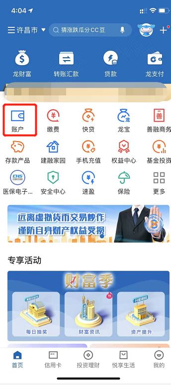 中国建设银行app怎么查流水