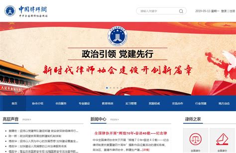 中国律师网官方网站入口