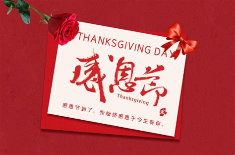 中国感恩节是几月几日