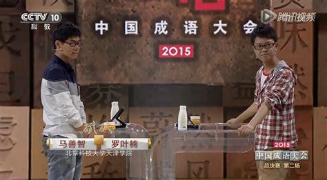 中国成语大会总决赛