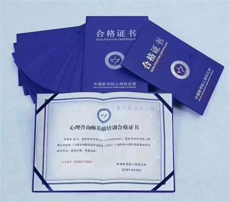 中国承认心理咨询师证书