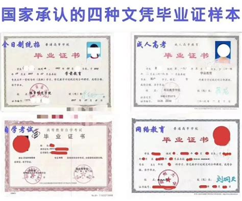中国承认的外国学历