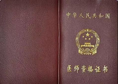 中国承认美国医生资格证