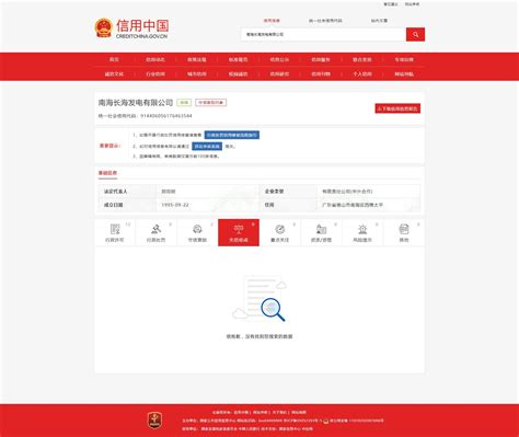 中国招投标网官网