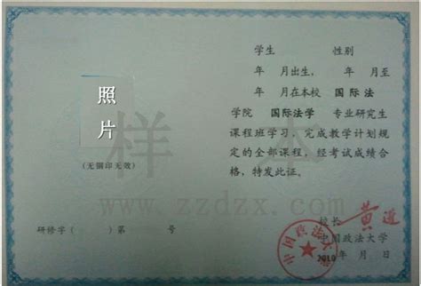 中国政法大学毕业证补办图片