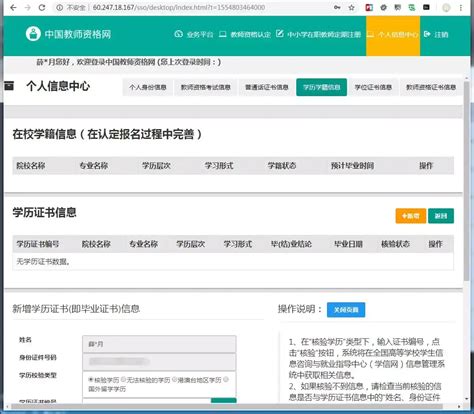 中国教师资格认定官网