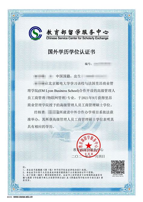 中国教育部留学认证