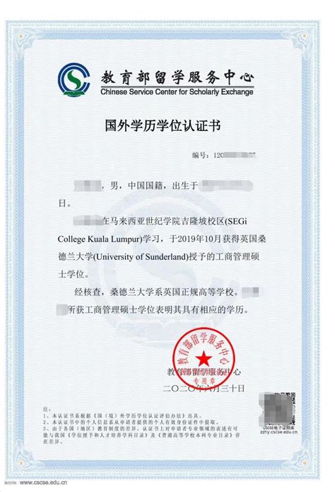 中国教育部认证的国外大学学位