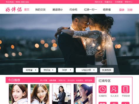 中国最佳婚恋网站