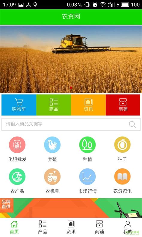 中国最好农资网站