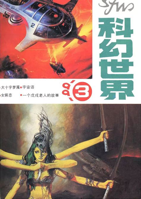中国最好的科幻小说